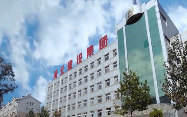 平远河北建设集团